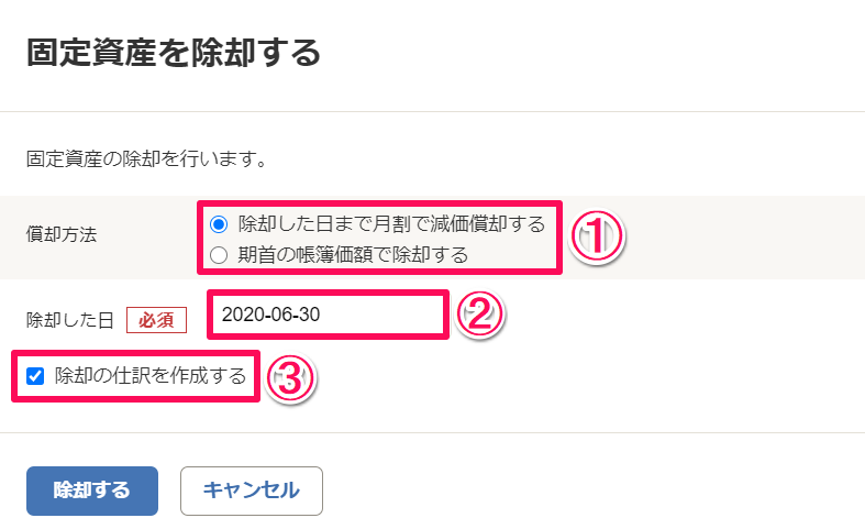 固定資産を除却する Freee ヘルプセンター