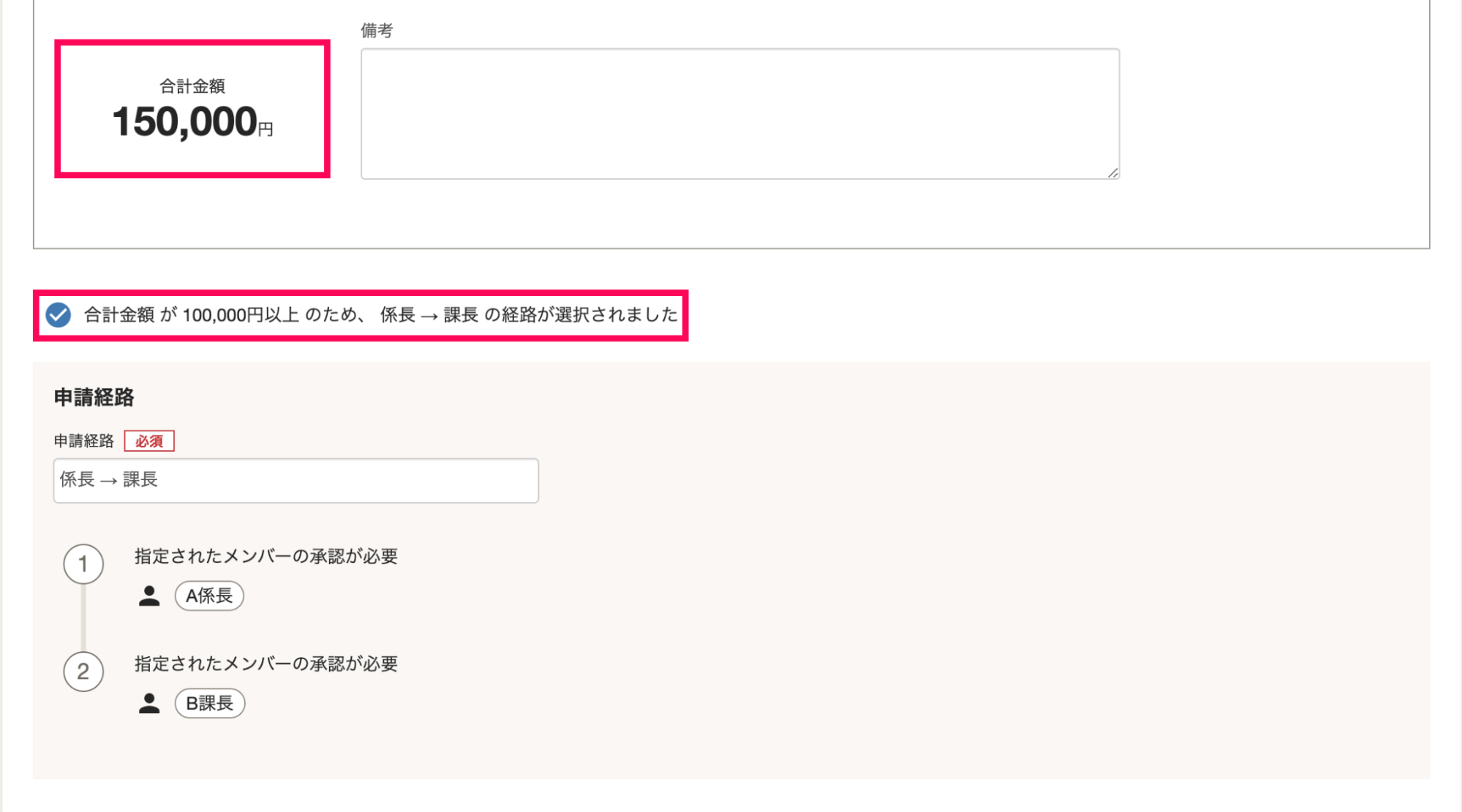 申請コピー時に、コピー元の金額を変更すると最新の申請経路が自動選択されるスクリーンショット
