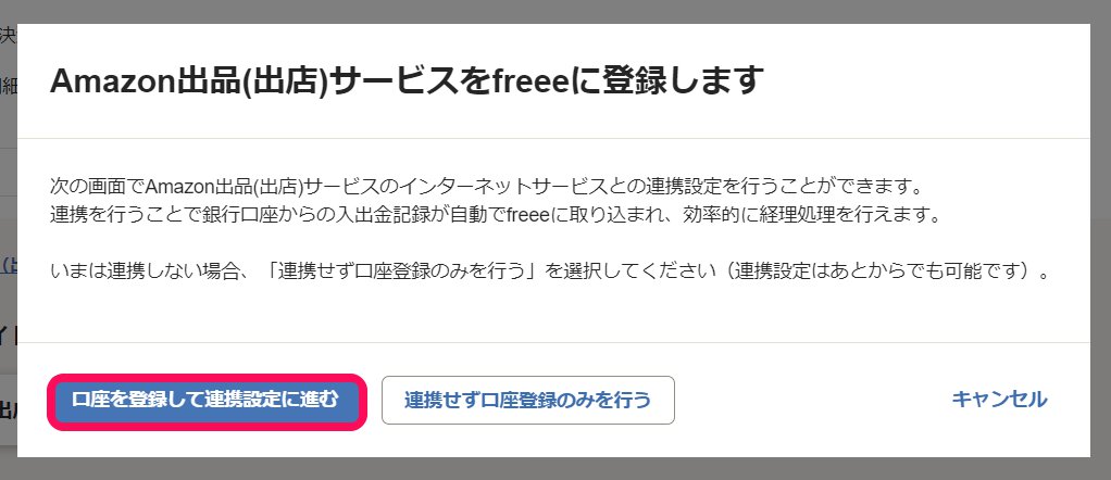 Amazon出品 出店 サービス Amazon セラーセントラル 売上データを取り込む Freee ヘルプセンター