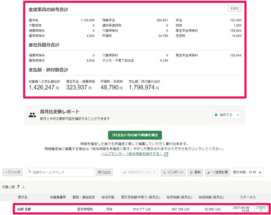 給与明細を発行する Freee ヘルプセンター