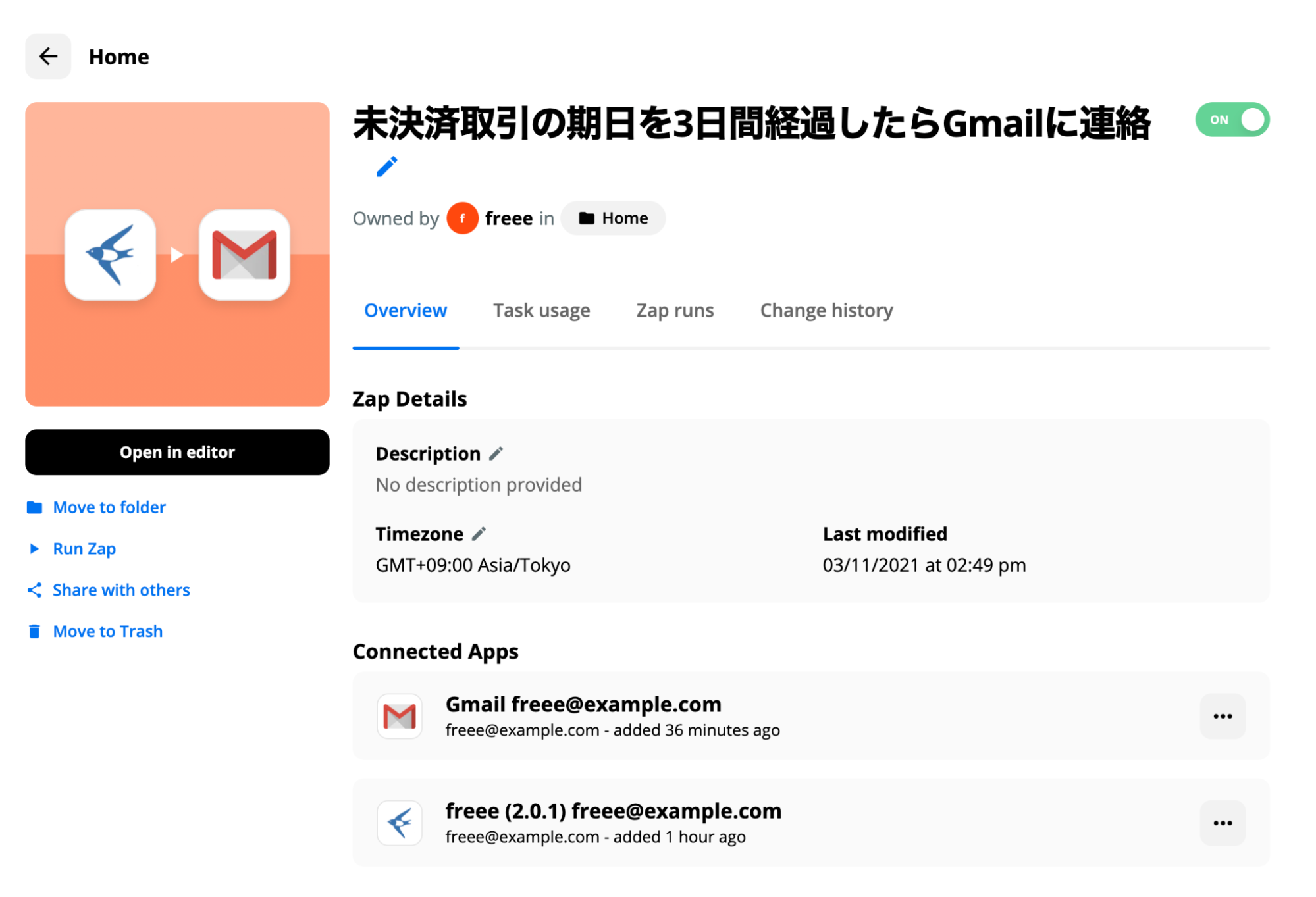 Zapの詳細画面のスクリーンショット