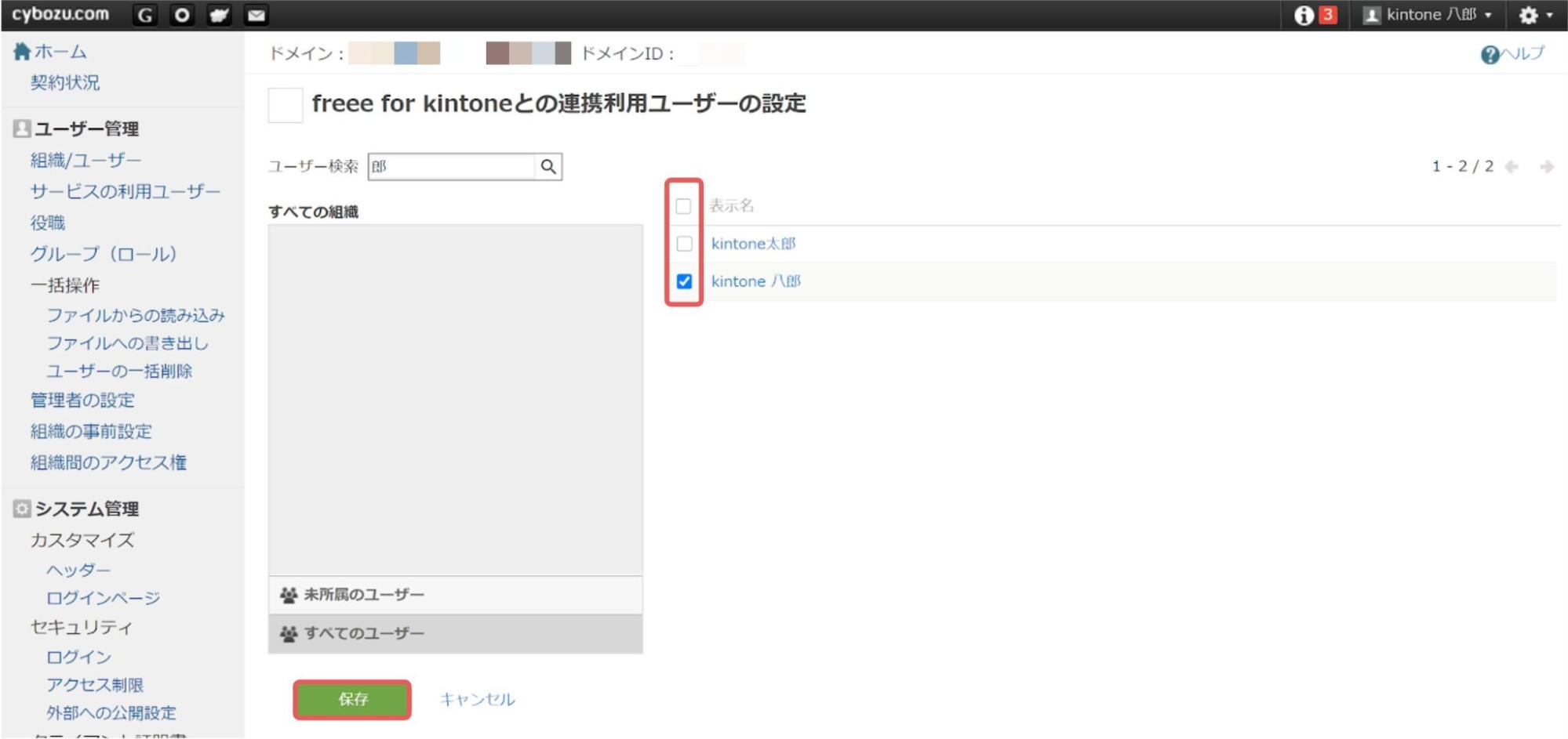 「freee for kintoneとの連携利用ユーザーの設定」画面のスクリーンショット