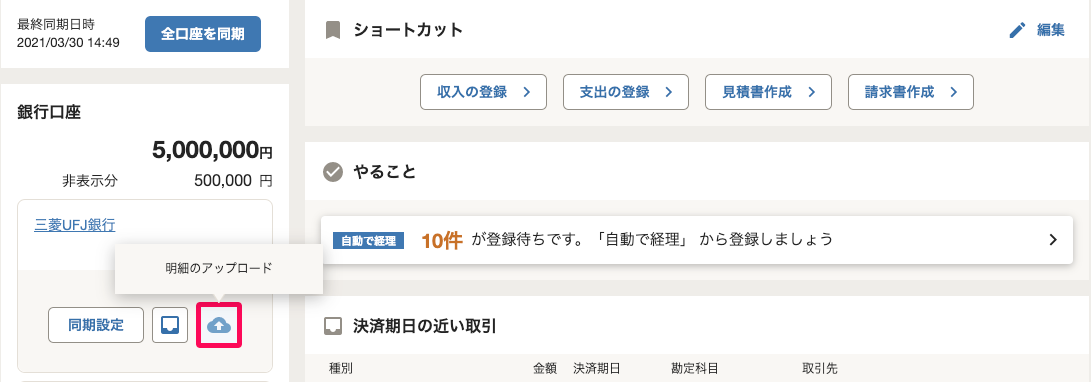 明細アップロードボタンを指し示すスクリーンショット