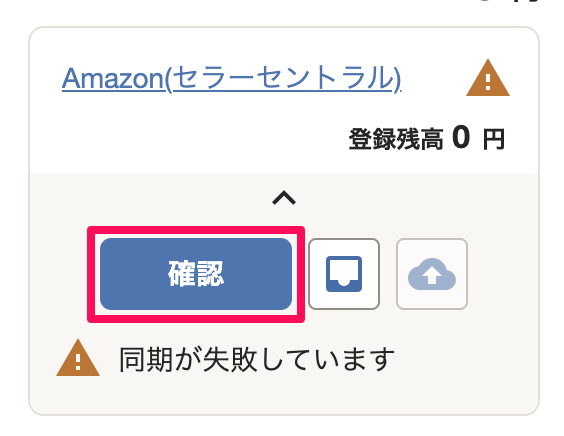 Amazon出品 出店 サービス Amazon セラーセントラル 売上データを取り込む Freee ヘルプセンター