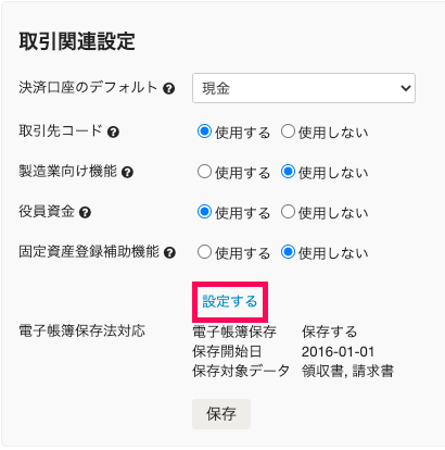 レシート類の原本を破棄可能にする 電子帳簿保存 Freee ヘルプセンター