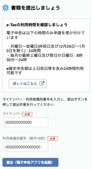 「書類を提出しましょう」カードの［提出（電子申告アプリを起動）］ボタンを指し示しているスクリーンショット