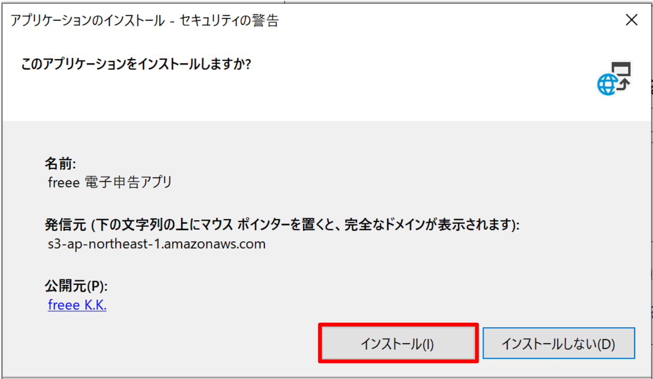 インストーラーの「このアプリケーションをインストールしますか？」画面にて、［インストール］ボタンを指し示しているスクリーンショット