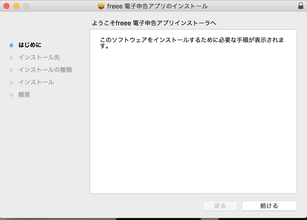 インストーラ画面を表示しているスクリーンショット
