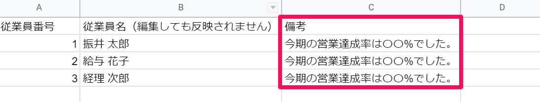 CSVファイルの備考欄を指し示しているスクリーンショット