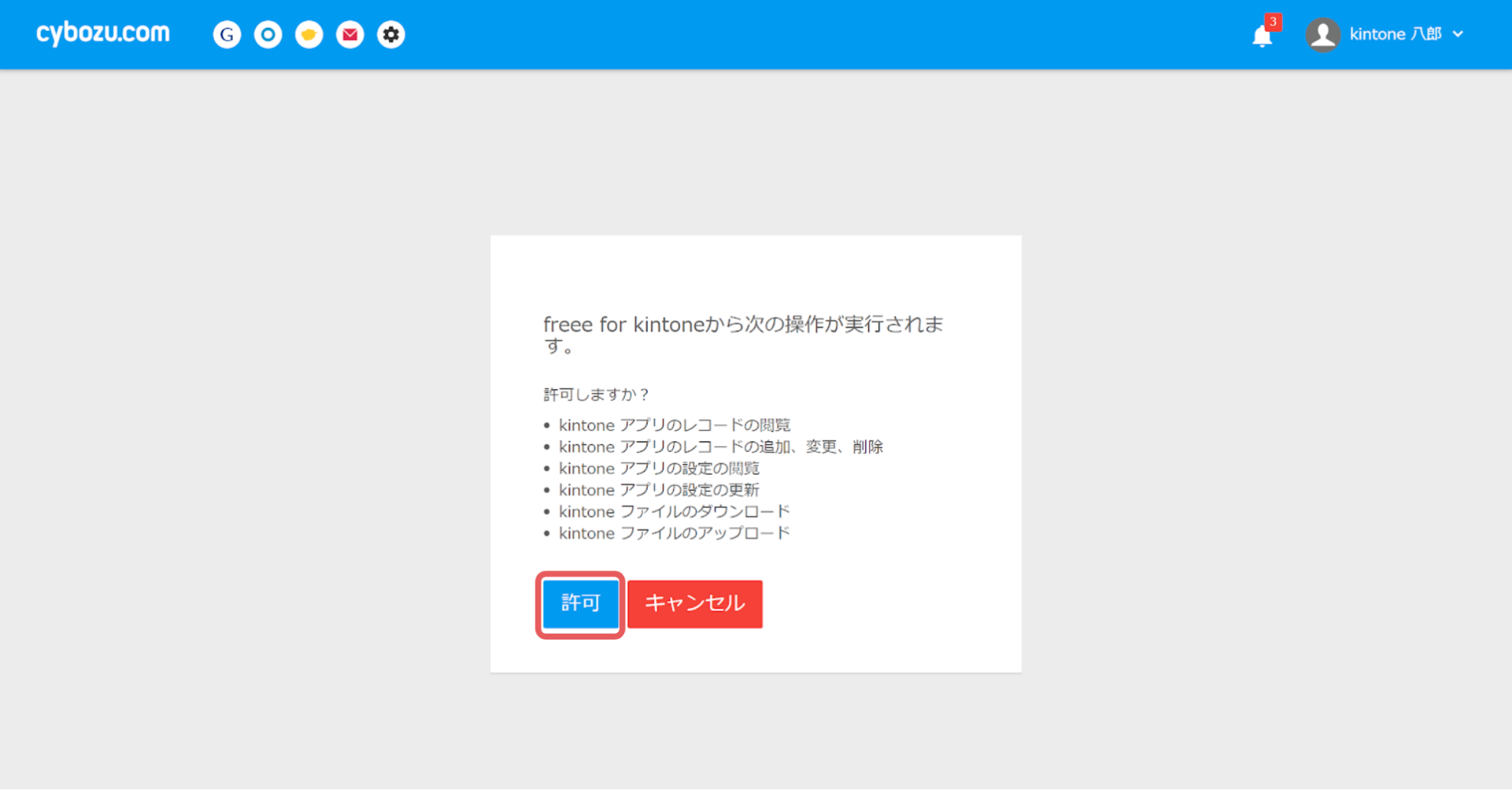 cybozu.comの認証画面のスクリーンショット