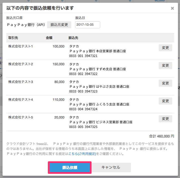 「以下の内容で振込依頼を行います」画面の［振込依頼］ボタンを指し示しているスクリーンショット
