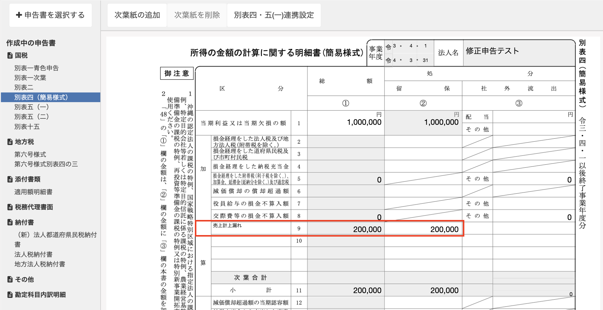 否認事例にみる法人税・消費税修正申告の実務 改訂版 否認事例にみる法人税・消費税修正申告の実務 (四訂版) | 諸星