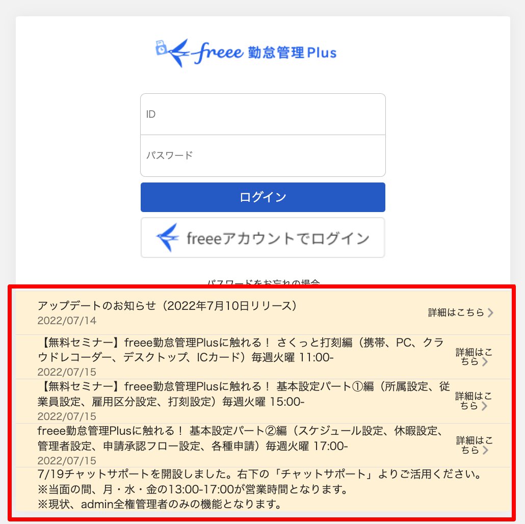 ログイン画面の「お知らせ」欄を指し示しているスクリーンショット