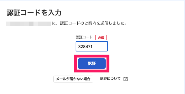 認証を指し示すスクリーンショット