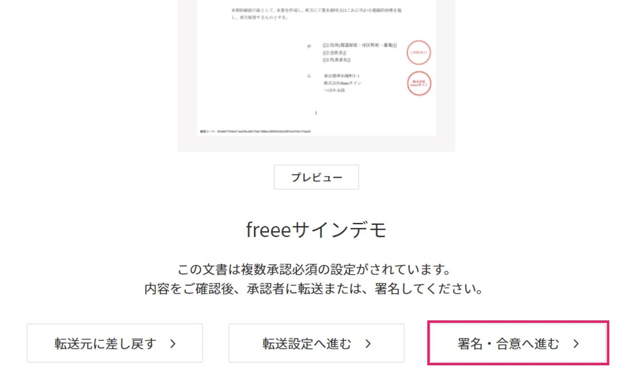 ［署名・合意へ進む］を指し示しているスクリーンショット