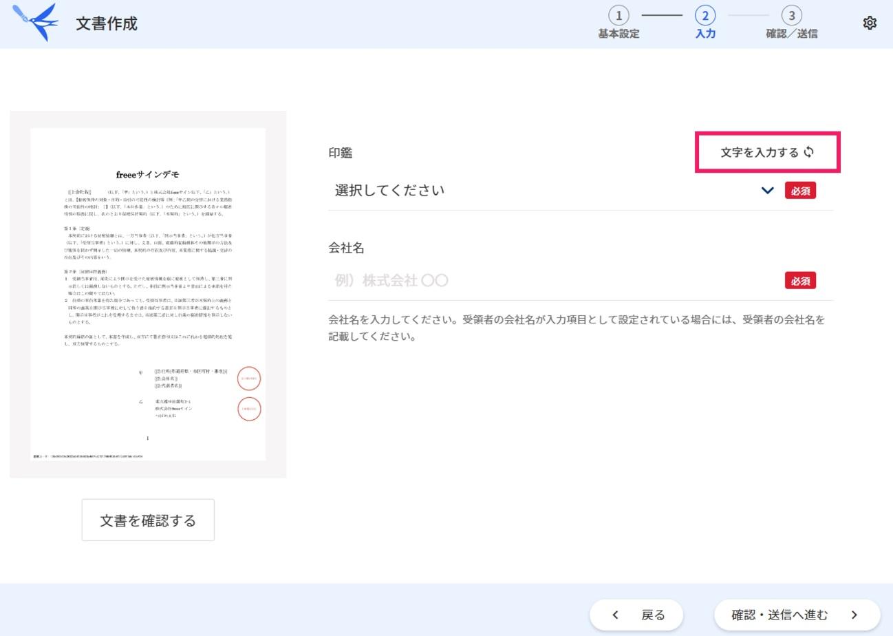文字を入力するを指し示すスクリーンショット