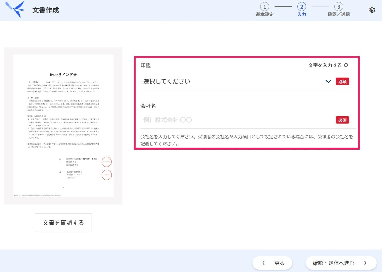 自分の入力項目を指し示すスクリーンショット