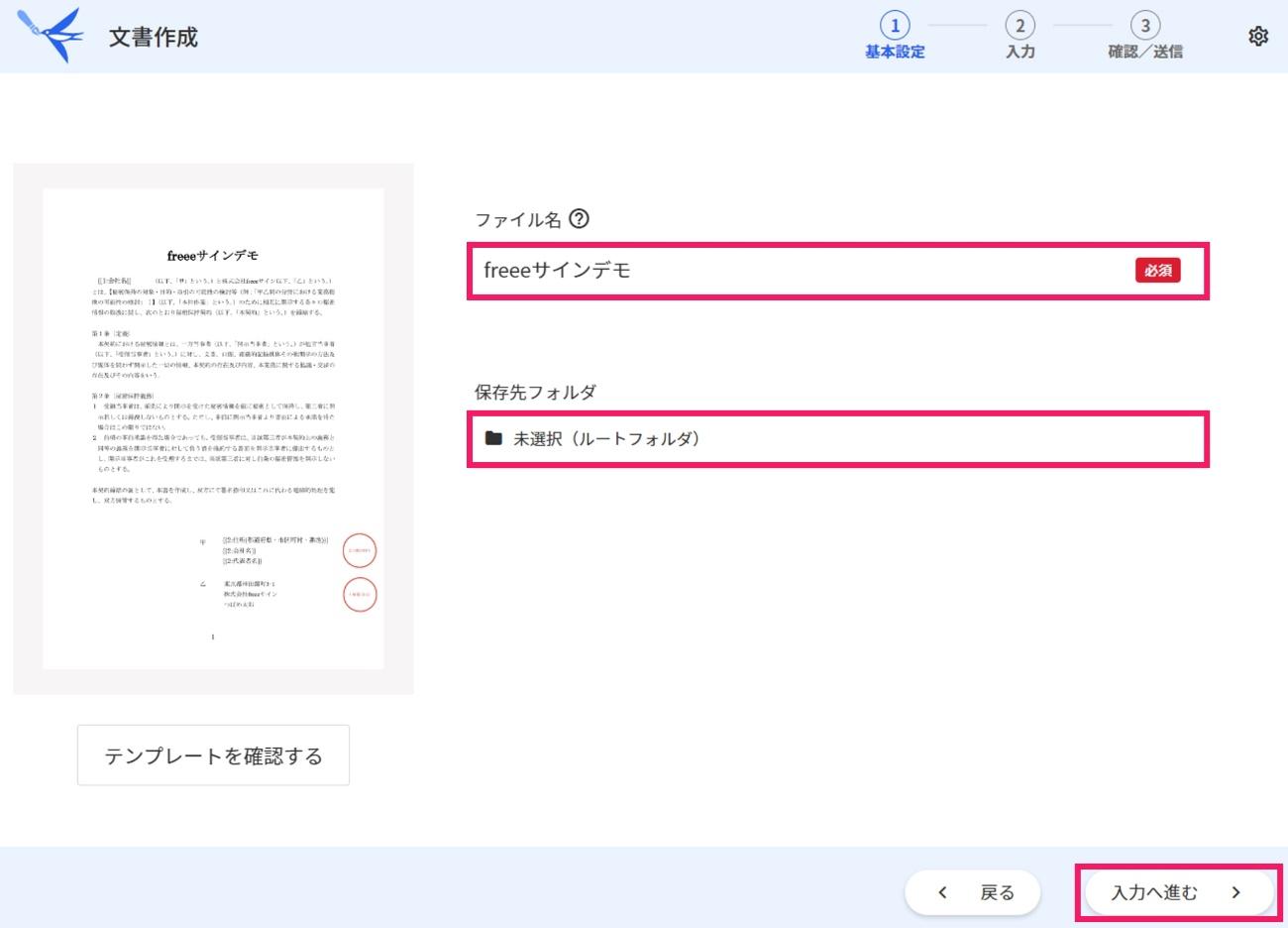 入力へ進むを指し示すスクリーンショット