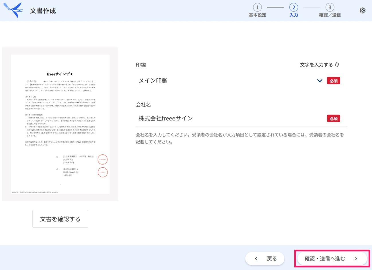 確認・送信へ進むを指し示すスクリーンショット