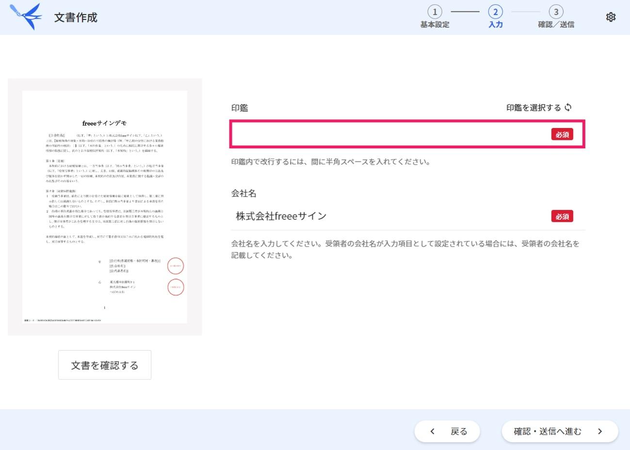 印鑑を指し示すスクリーンショット