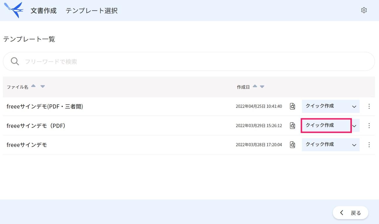 クイック作成を指し示すスクリーンショット