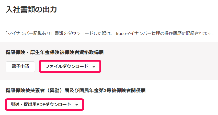 入社書類の出力画面で［ファイルダウンロード］と［郵送・提出用PDFダウンロード］ボタンを指し示しているスクリーンショット
