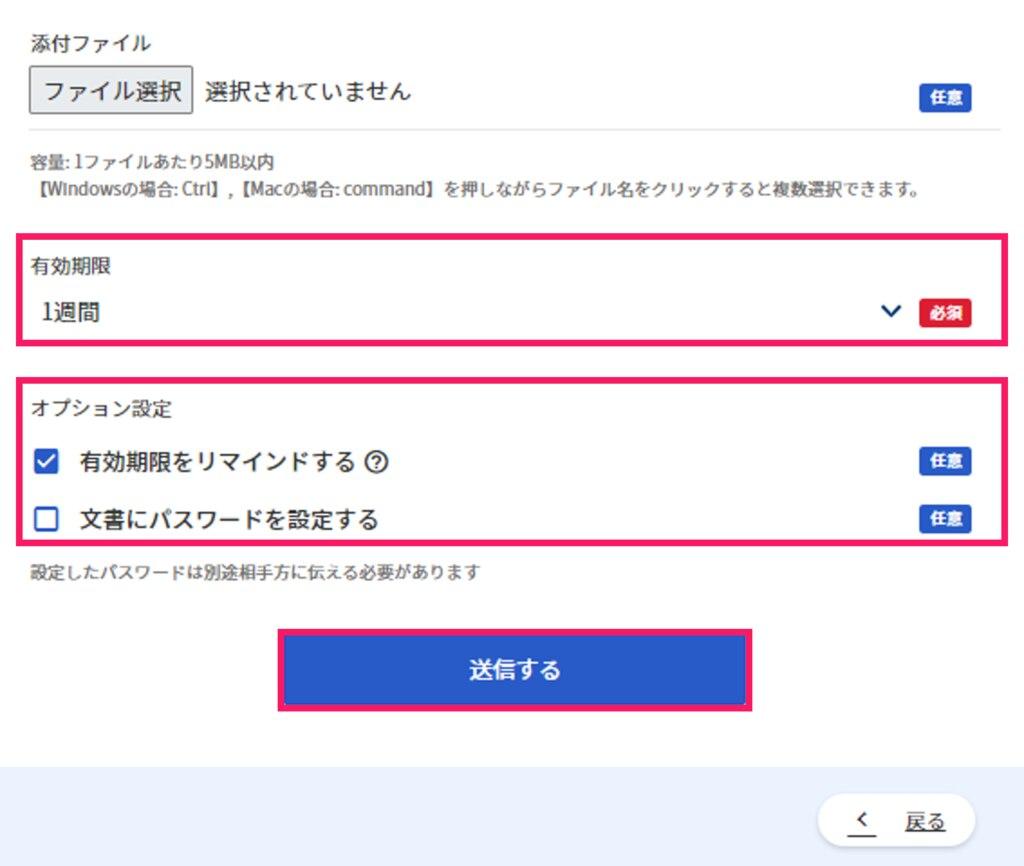 送信するを指し示すスクリーンショット