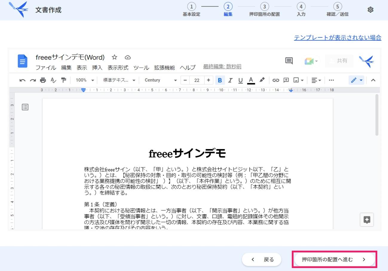 押印箇所の配置へ進むを指し示すスクリーンショット