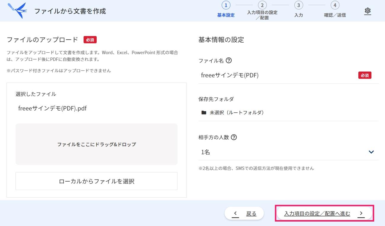 入力項目の設定／配置へ進むを指し示すスクリーンショット