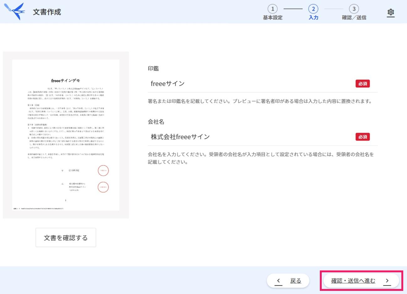 確認・送信へ進むを指し示すスクリーンショット
