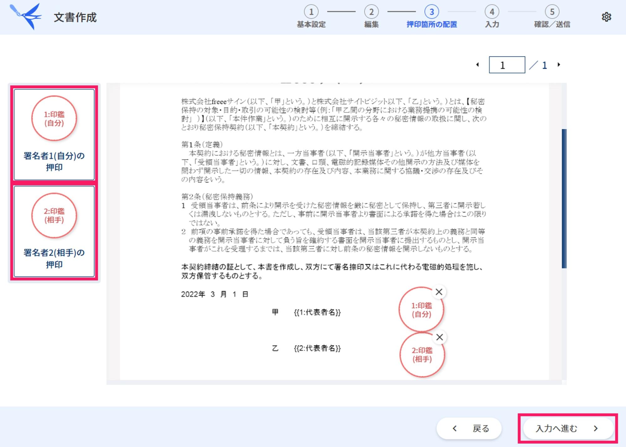 入力へ進むボタンを指し示すスクリーンショット