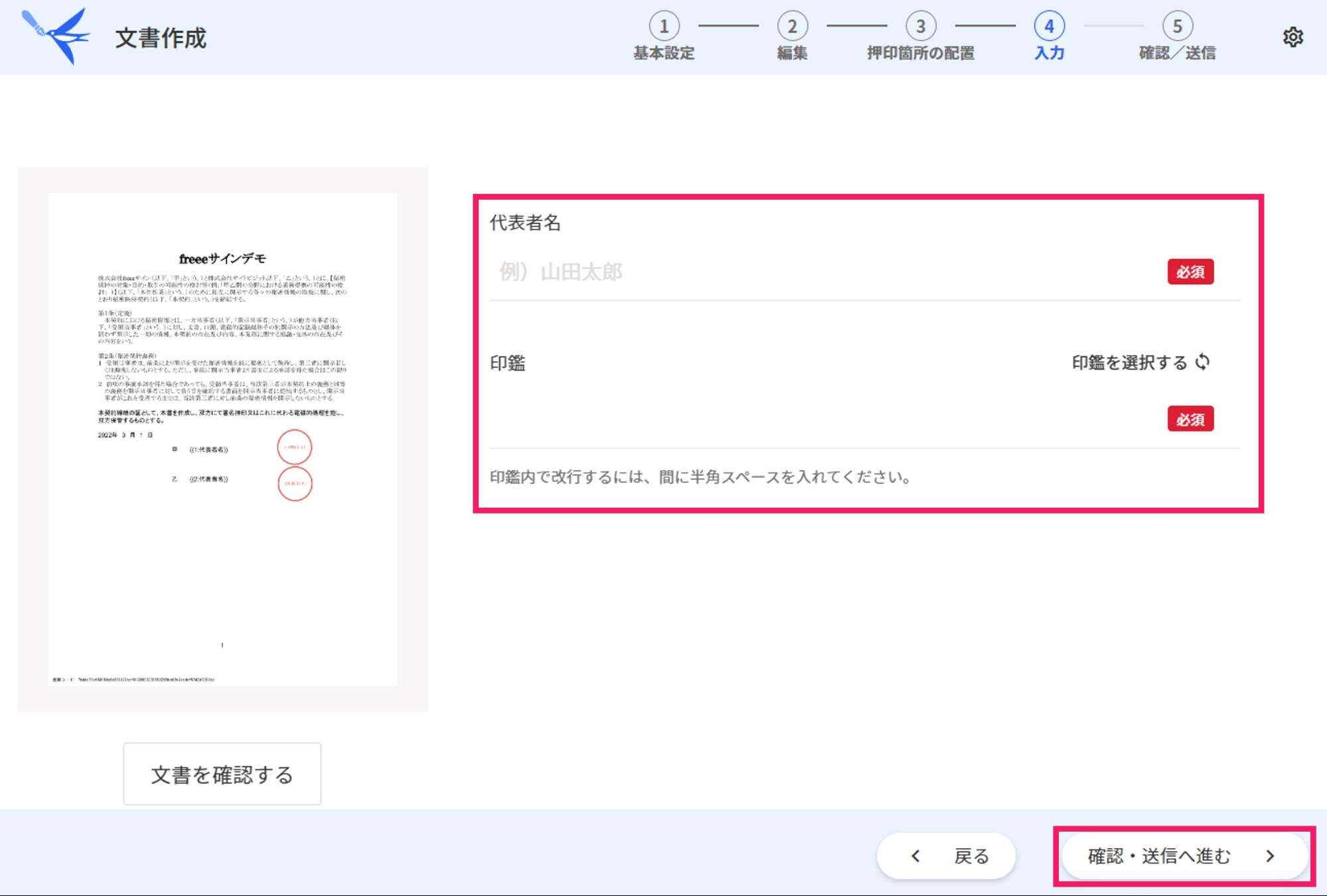 確認・送信へ進むを指し示すスクリーンショット