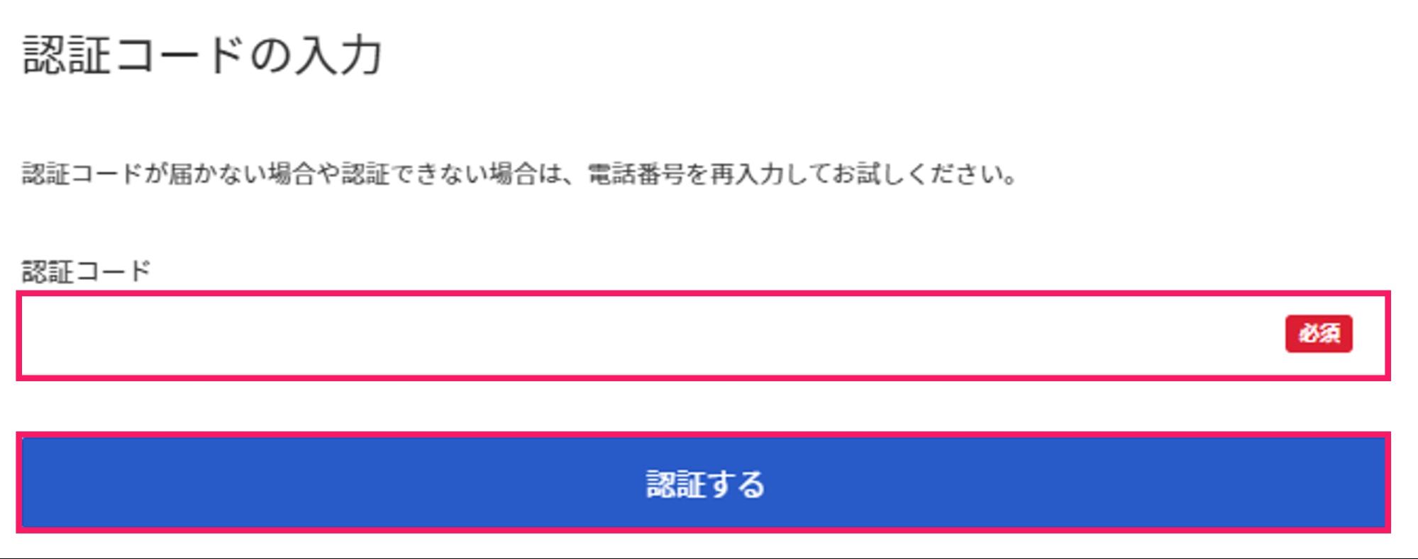 認証するを指し示すスクリーンショット