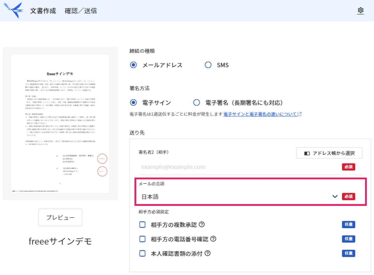 メールの言語を指し示すスクリーンショット