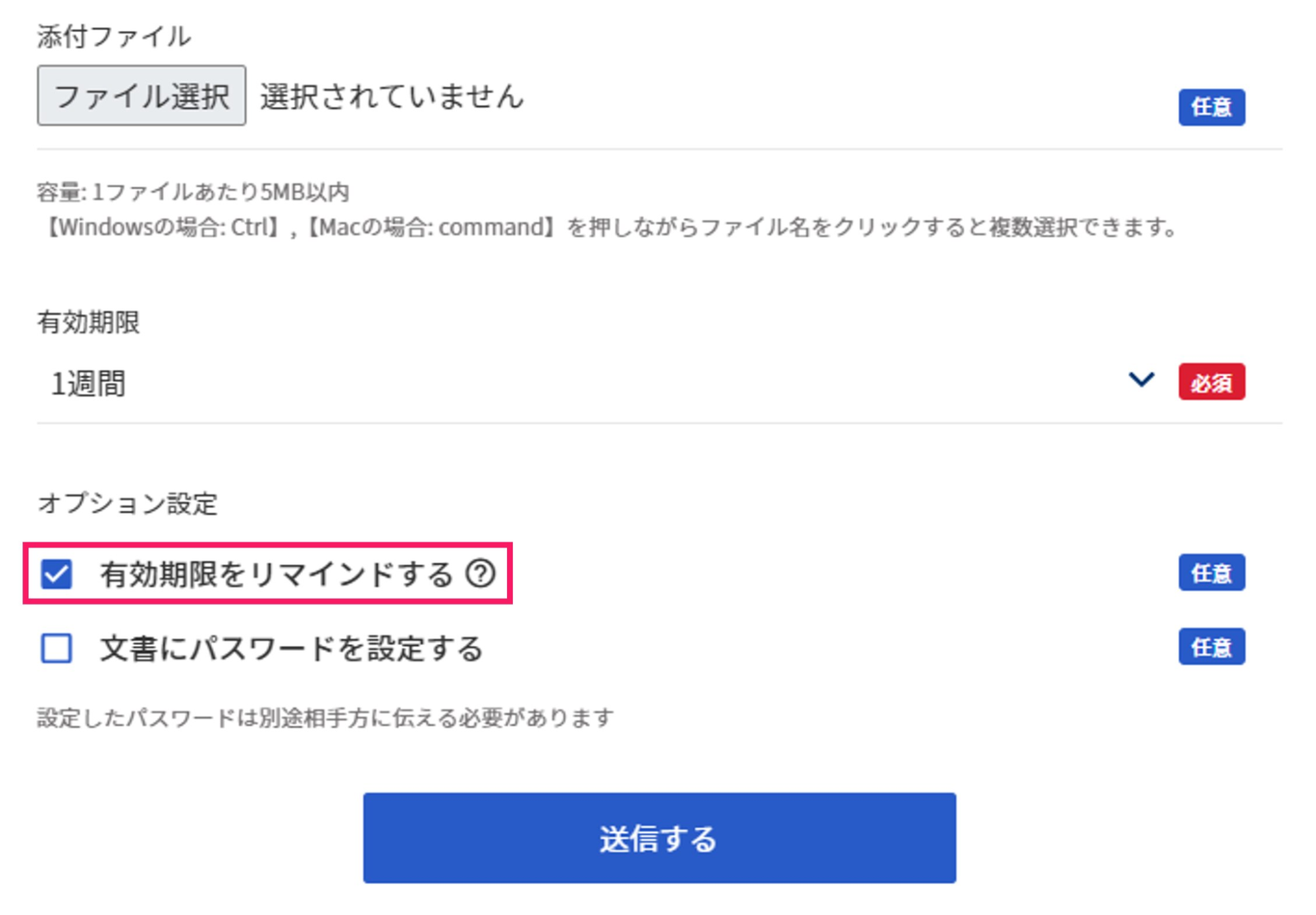 有効期限をリマインドするの文言を指し示すスクリーンショット