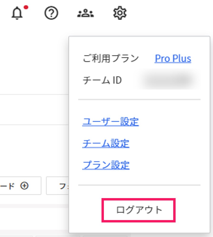 ログアウトを指し示すスクリーンショット
