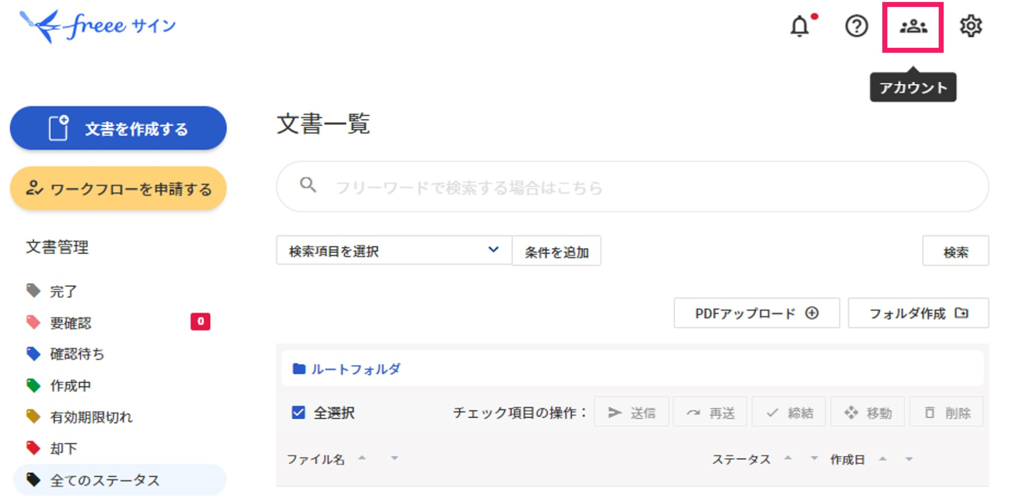 アカウントを指し示すスクリーンショット