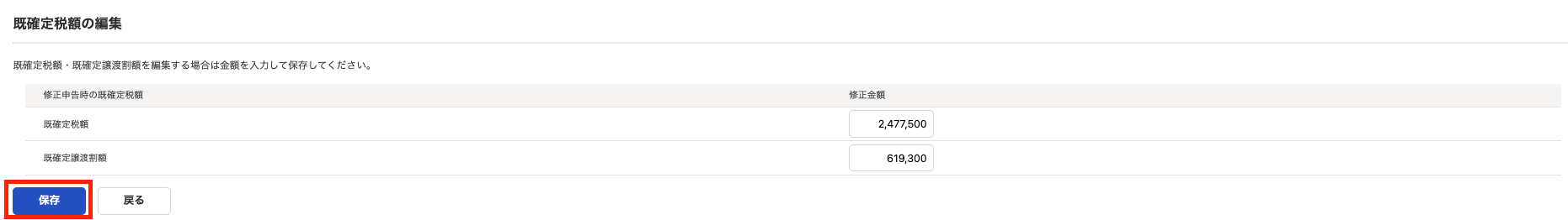 保存ボタンを指し示すスクリーンショット