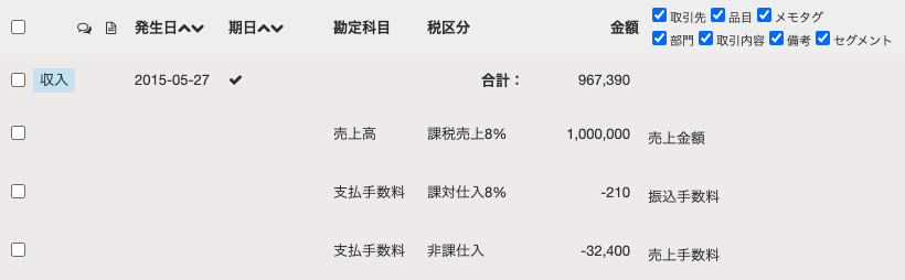 「楽天ペイ」口座にデータが取り込まれ、自動登録された取引の一例を示したスクリーンショット