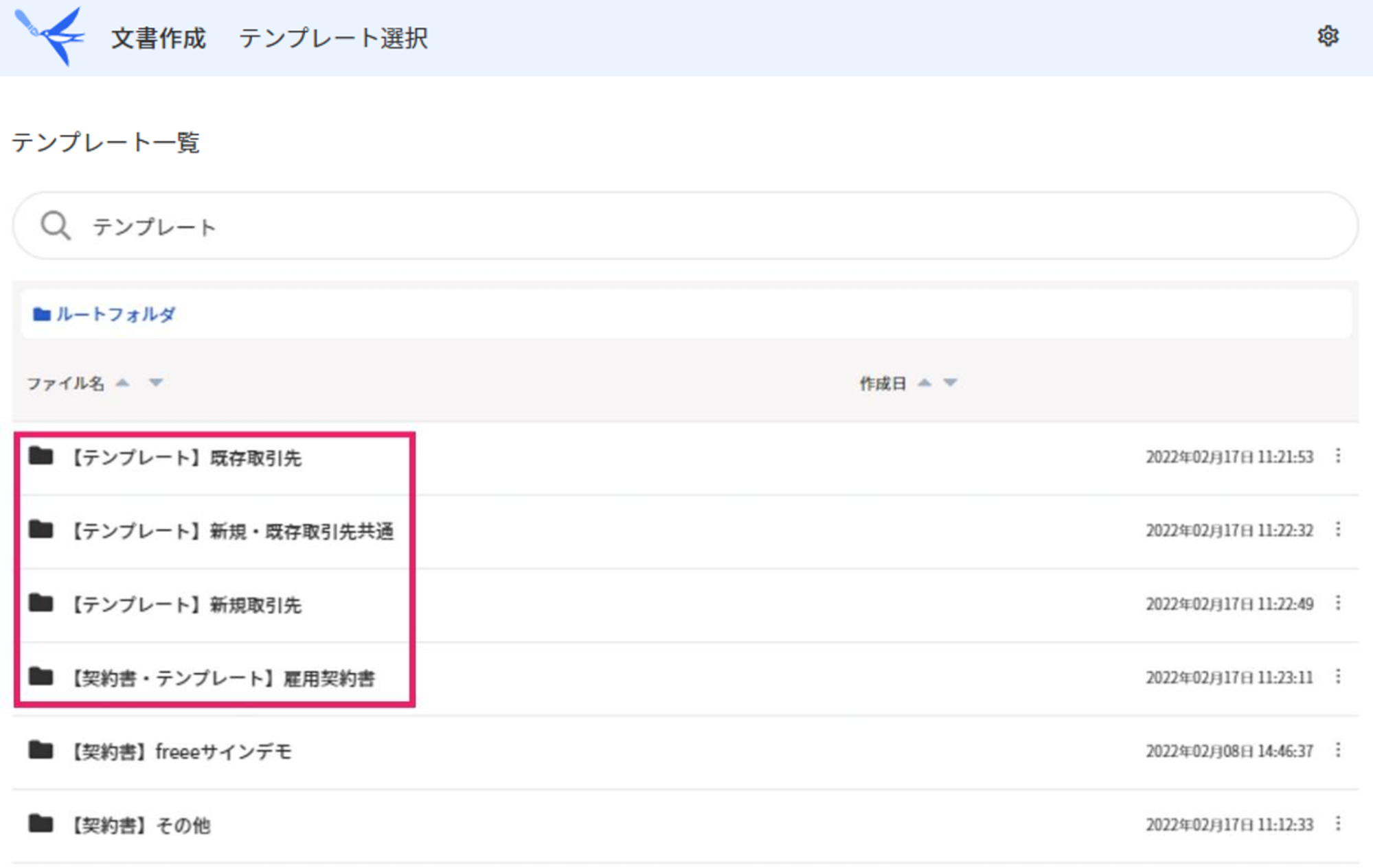 テンプレート一覧の該当テンプレートを指し示すスクリーンショット