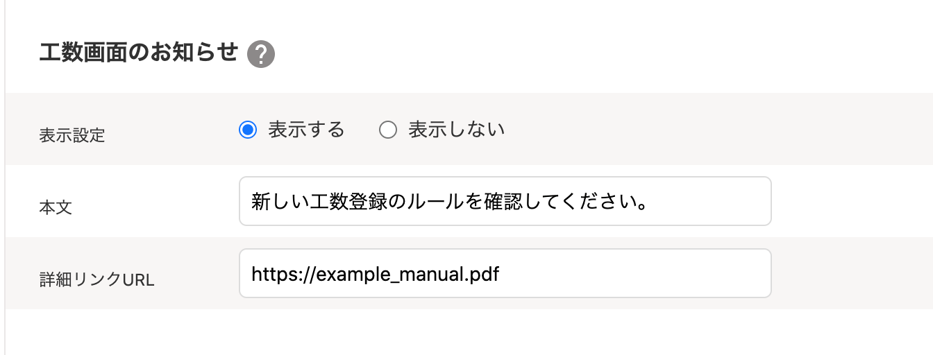 工数入力画面に管理者からのお知らせを表示する – freee ヘルプセンター