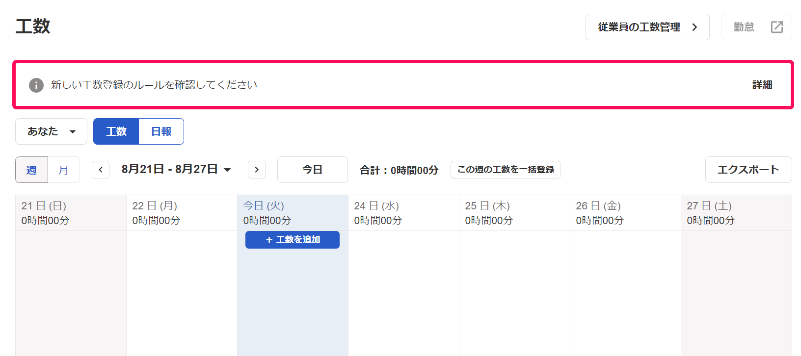 工数入力画面に管理者からのお知らせを表示する – freee ヘルプセンター