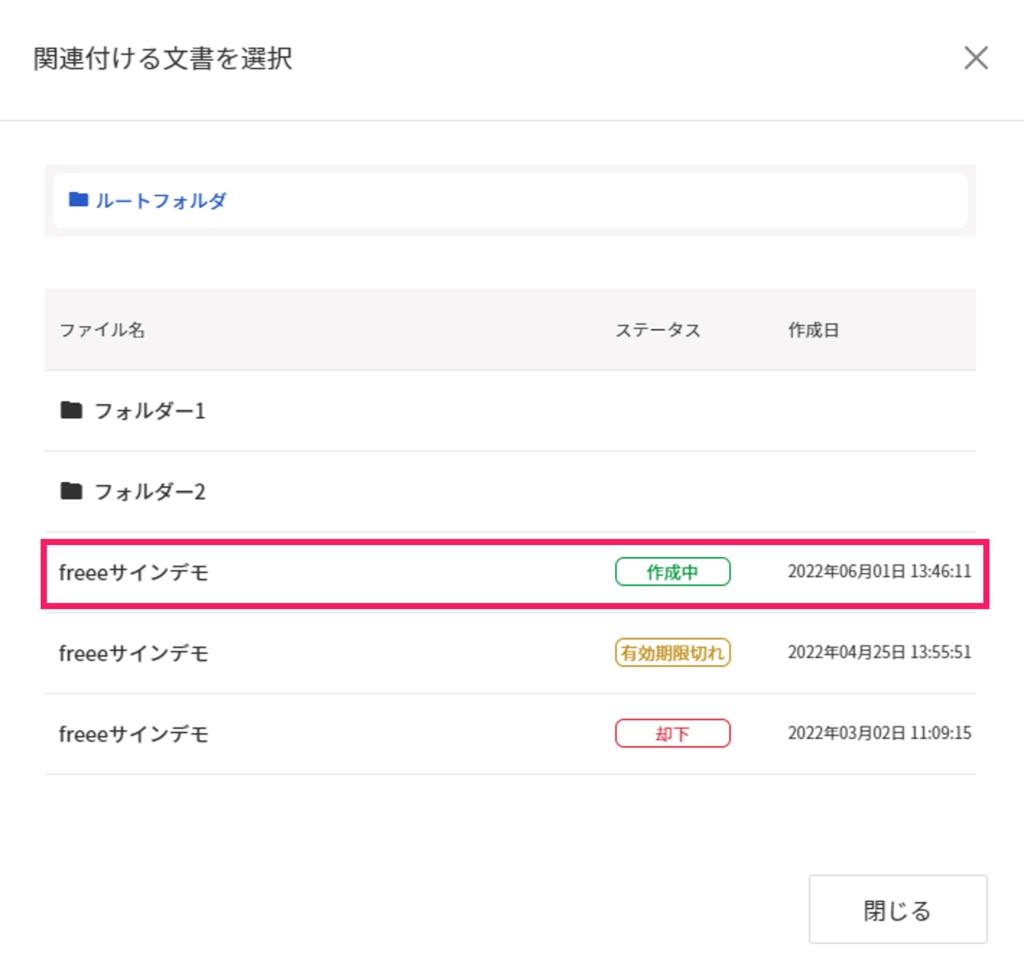 紐づける文書を指し示すスクリーンショット