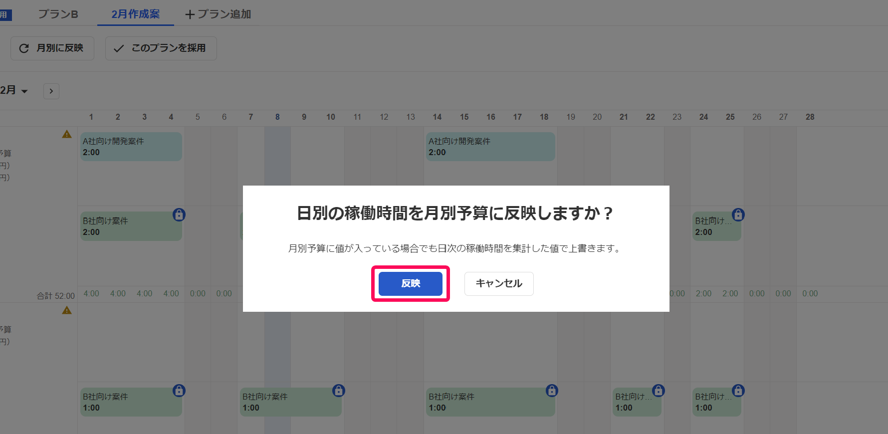 ［月別に反映］をクリックした画面で［反映］ボタンを指し示しているスクリーンショット
