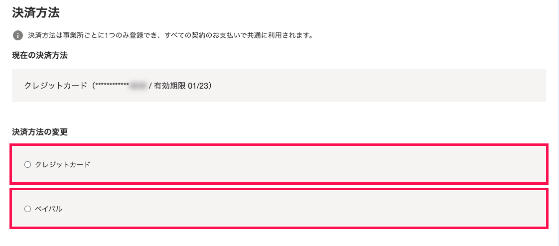 決済方法画面で［クレジットカード］と［ペイパル］を指し示しているスクリーンショット