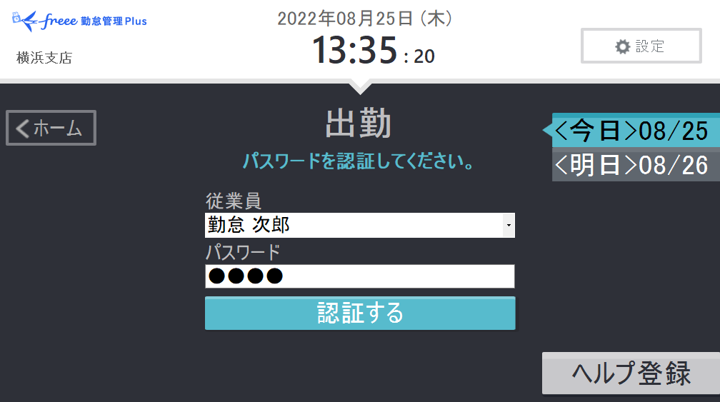 パスワード認証画面のスクリーンショット