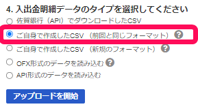 ご自身で作成したCSV（前回と同じフォーマット）の項目を指し示すスクリーンショット