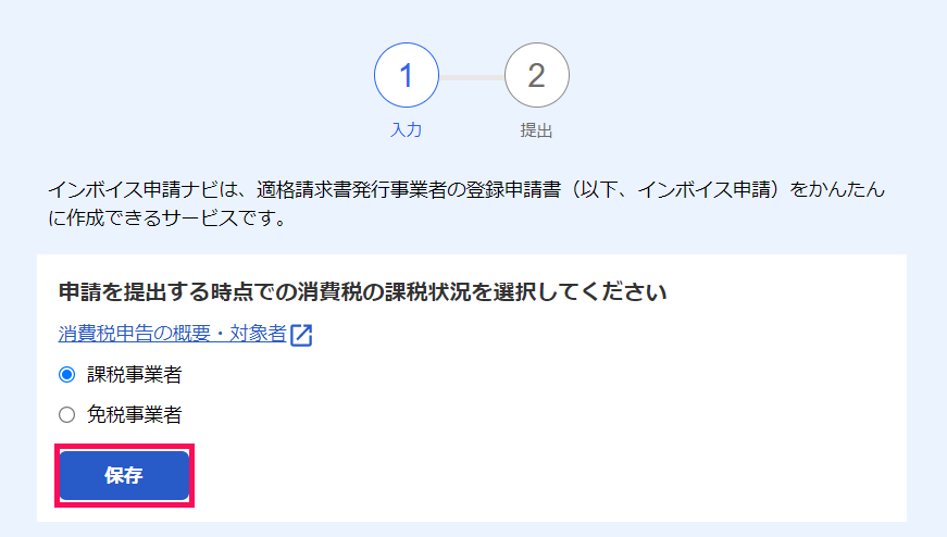 保存ボタンを指し示すスクリーンショット