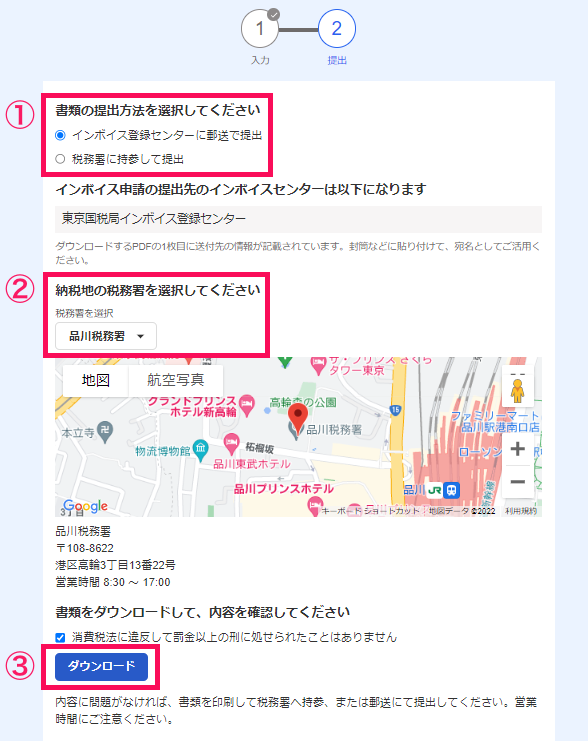 提出ステップ画面で①書類の提出方法②納税する税務署③［ダウンロード］ボタンをそれぞれ指し示しているスクリーンショット