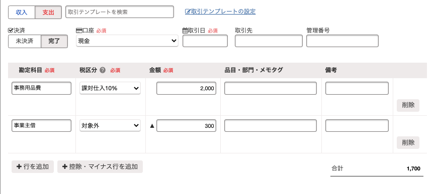 プライベート利用で利用しているカードなどでためたポイントの場合のスクリーンショット